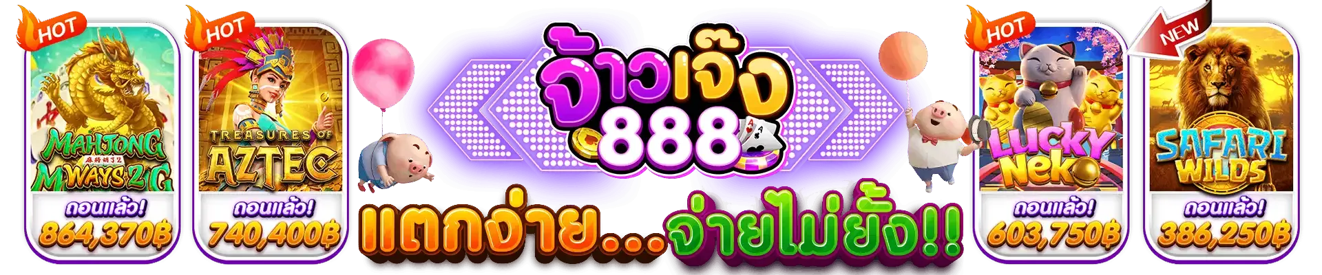 สล็อต 888 เว็บตรง วอ เลท