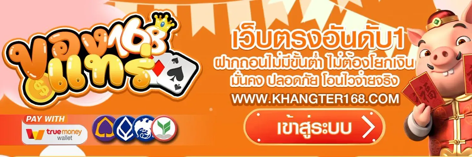 ของแทร่168